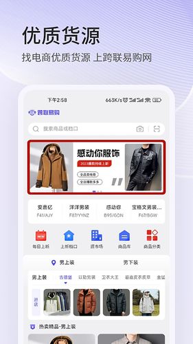 跨联易购APP软件封面