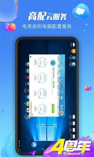 极云普惠云电脑软件封面