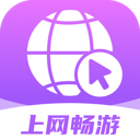 上网畅游 v1.0.1 手机版