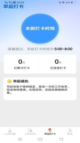 福星趣上网软件封面