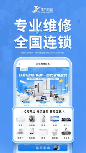 啄木鸟家庭维修软件封面
