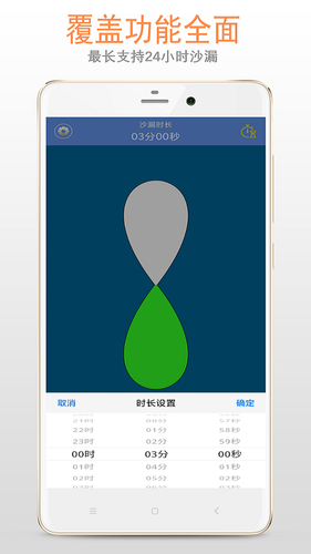 沙漏倒计时软件封面