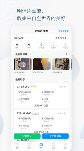 Slowchat软件封面