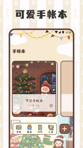 电子手帐笔记本软件封面