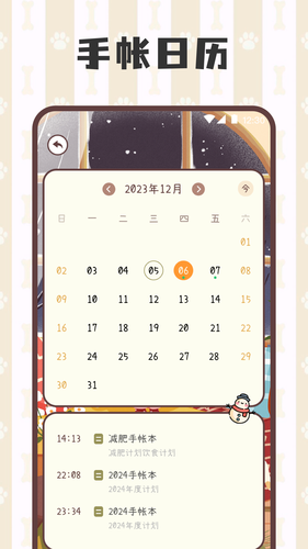 电子手帐笔记本软件封面