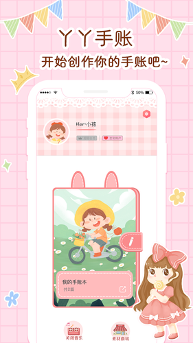 丫丫手帐软件封面