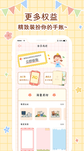 丫丫手帐软件封面