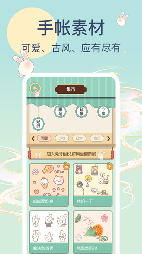 兔牙手帐软件封面