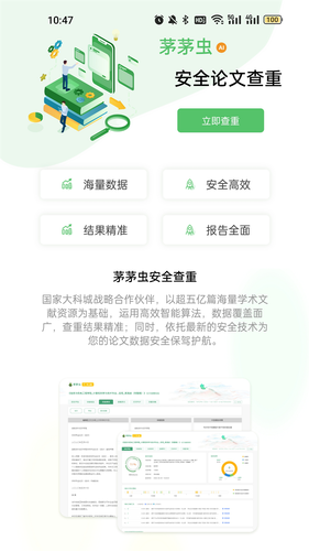 茅茅虫软件封面