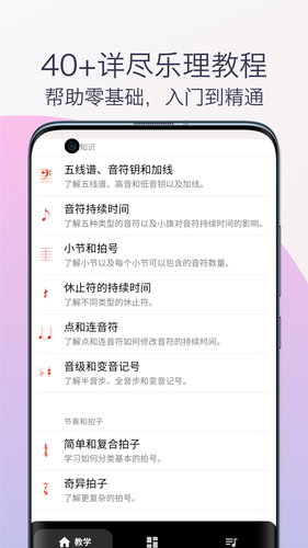 柒号五线谱乐理软件封面