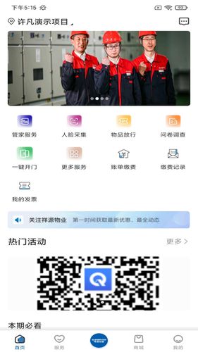 祥源荟软件封面