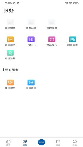 祥源荟软件封面