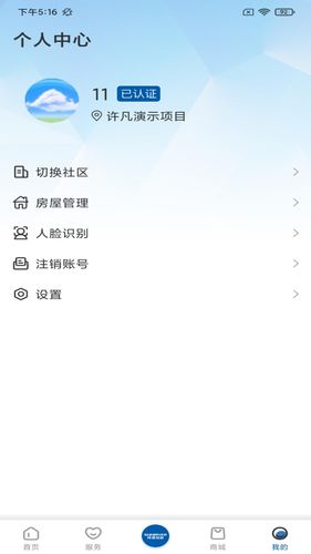 祥源荟软件封面