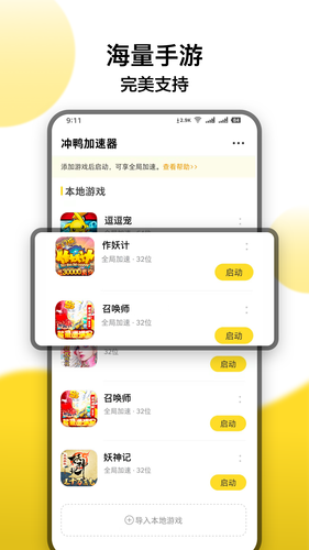 冲鸭变速器软件封面