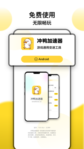 冲鸭变速器软件封面
