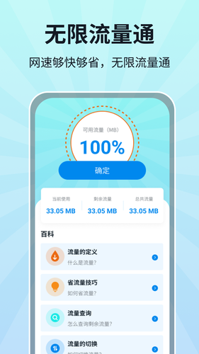 无限流量通软件封面