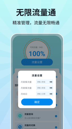 无限流量通软件封面