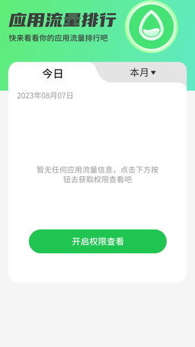 流量速享软件封面