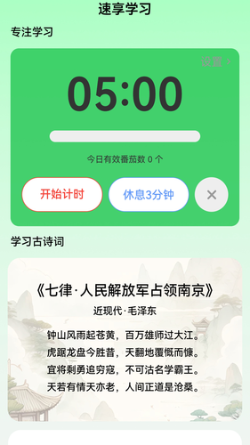 流量速享软件封面