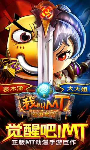 我叫MT软件封面