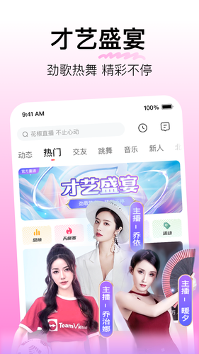 花椒直播-美女帅哥都玩的直播APP软件封面