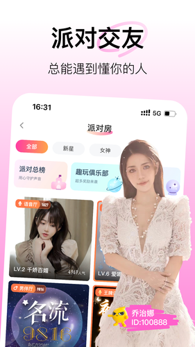 花椒直播-美女帅哥都玩的直播APP软件封面