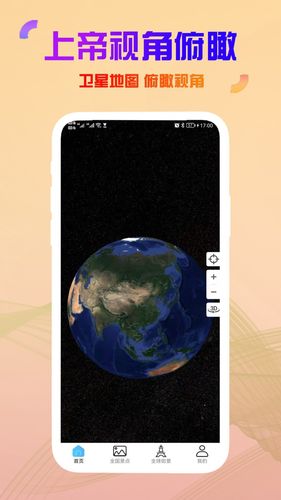 高清卫星街景地图软件封面