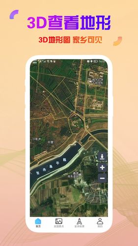 高清卫星街景地图软件封面