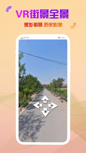 高清卫星街景地图软件封面
