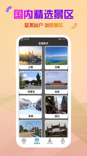 高清卫星街景地图软件封面
