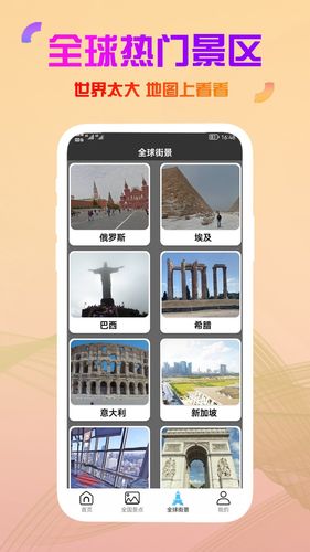 高清卫星街景地图软件封面