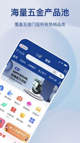 五金易批软件封面