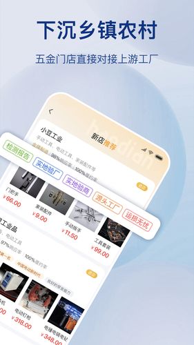 五金易批软件封面