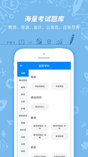 101贝考软件封面