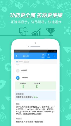101贝考软件封面