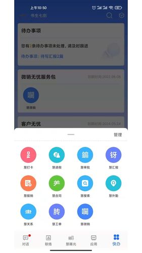 企友通软件封面