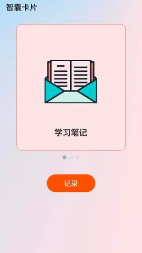 岁月智囊软件封面