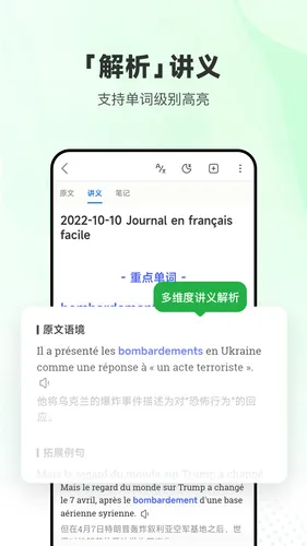 每日法语听力软件封面