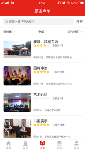 宣传嘉软件封面
