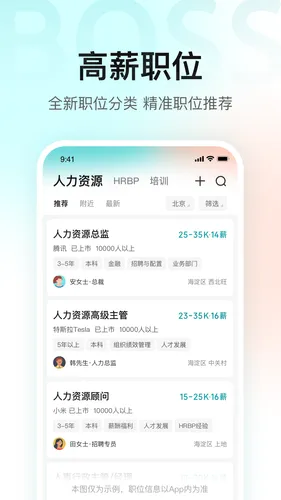 BOSS直聘软件封面