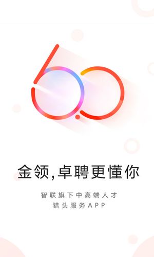 智联卓聘软件封面
