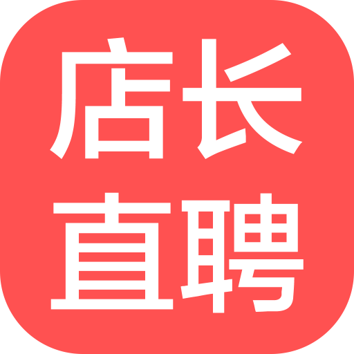 店长直聘