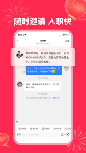 店长直聘软件封面