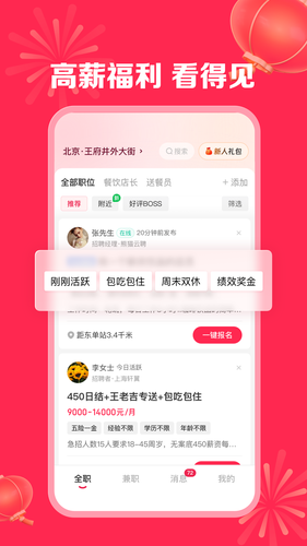 店长直聘软件封面