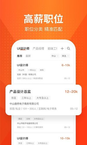 才通直聘软件封面
