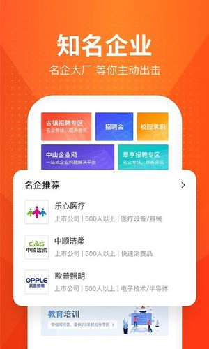 才通直聘软件封面