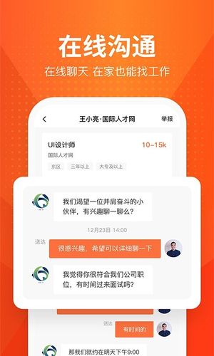 才通直聘软件封面