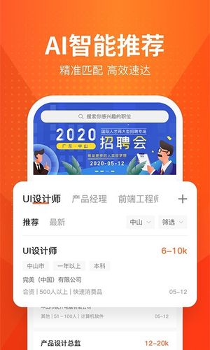 才通直聘软件封面