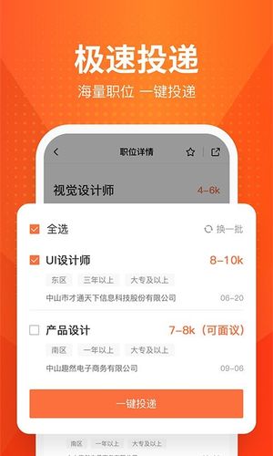 才通直聘软件封面