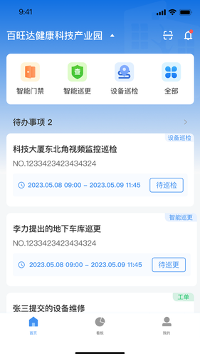 楼管家软件封面